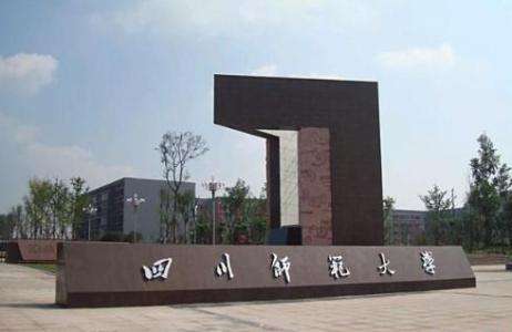 四川師范大學(xué)